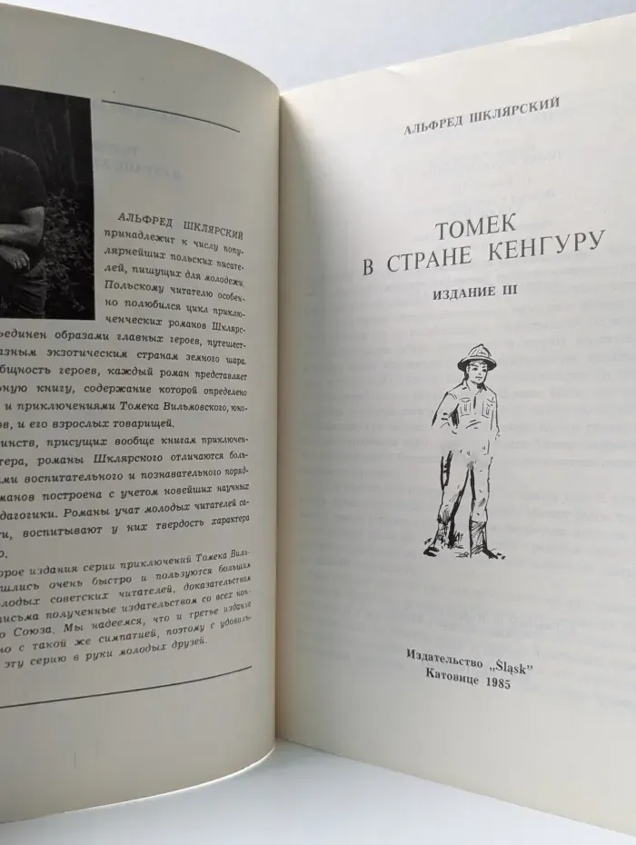 Томек в стране кенгуру