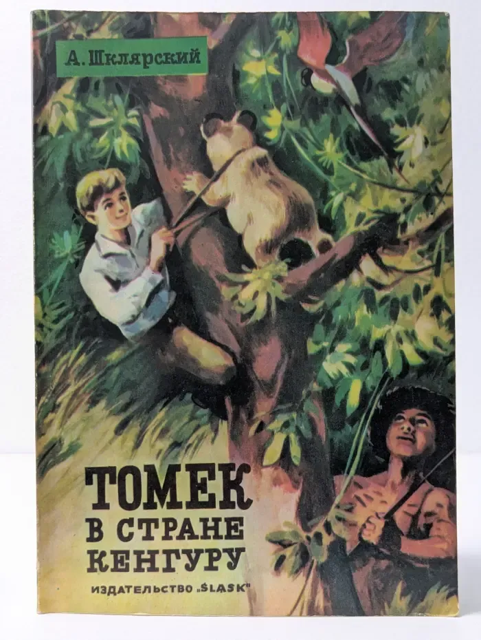 Томек в стране кенгуру