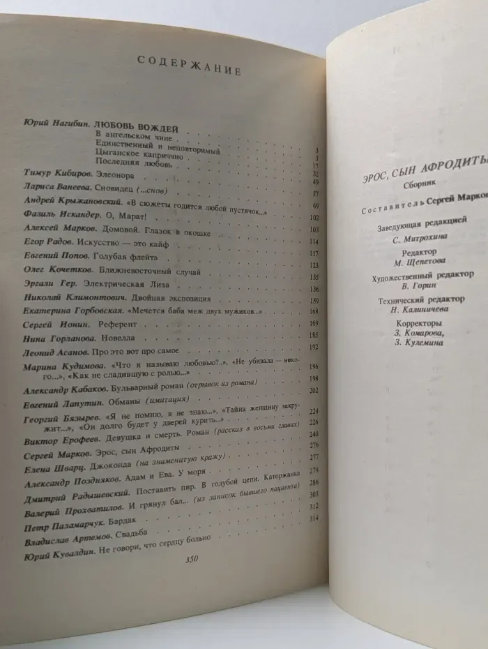 Эрос, сын Афродиты