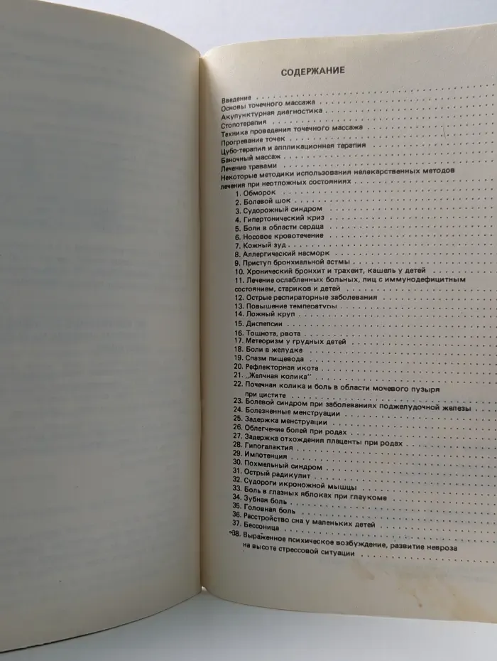 Домашний доктор. Рекомендации по первой немедикаментозной помощи при неотложных состояниях