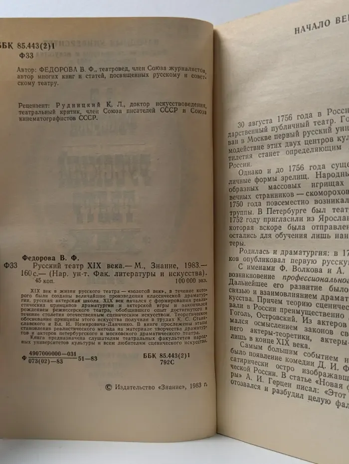 Народный университет. Факультет литературы и искусства. Русский театр. XIX век