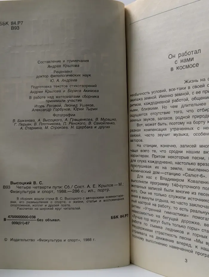 Четыре четверти пути