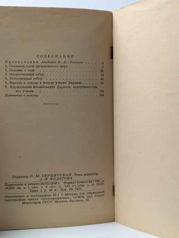 Научно-популярная библиотека. Краткий очерк теории Дарвина