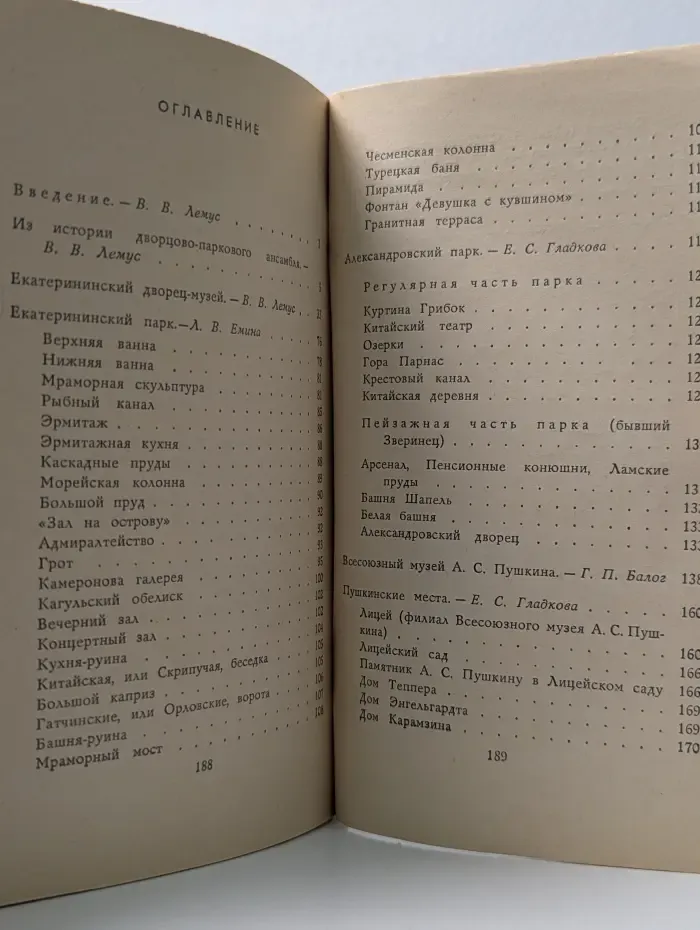 Музеи и парки Пушкина