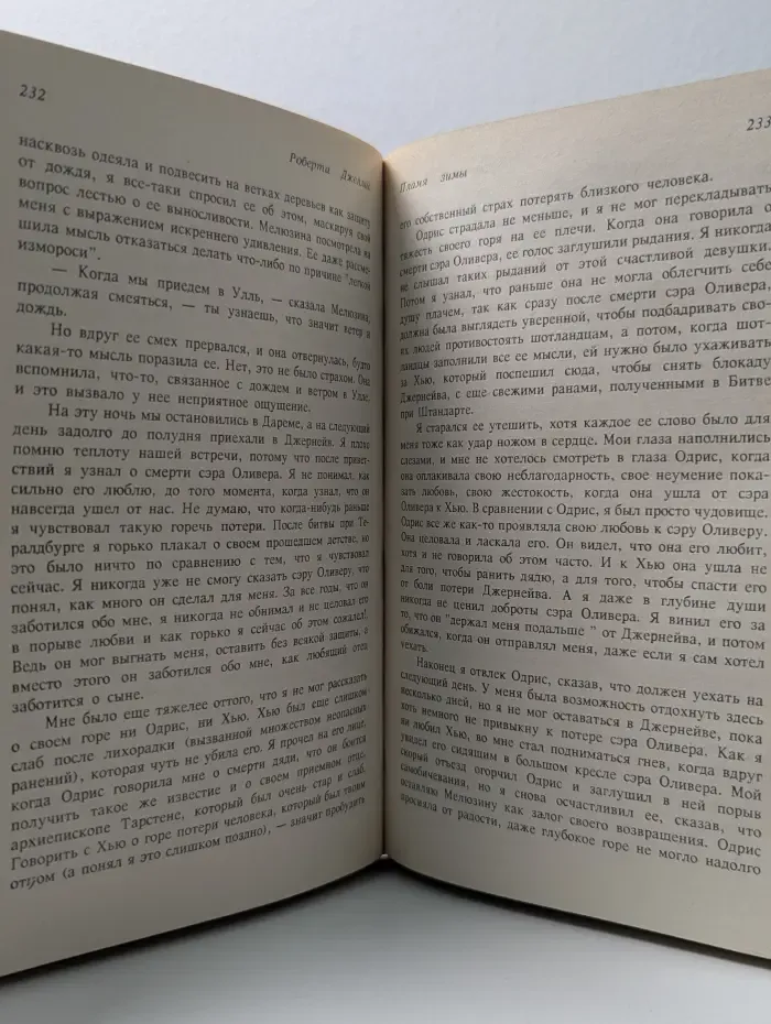 Пламя зимы
