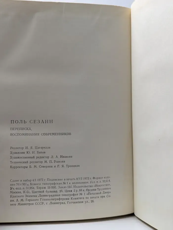 Поль Сезанн. Переписка. Воспоминания современников