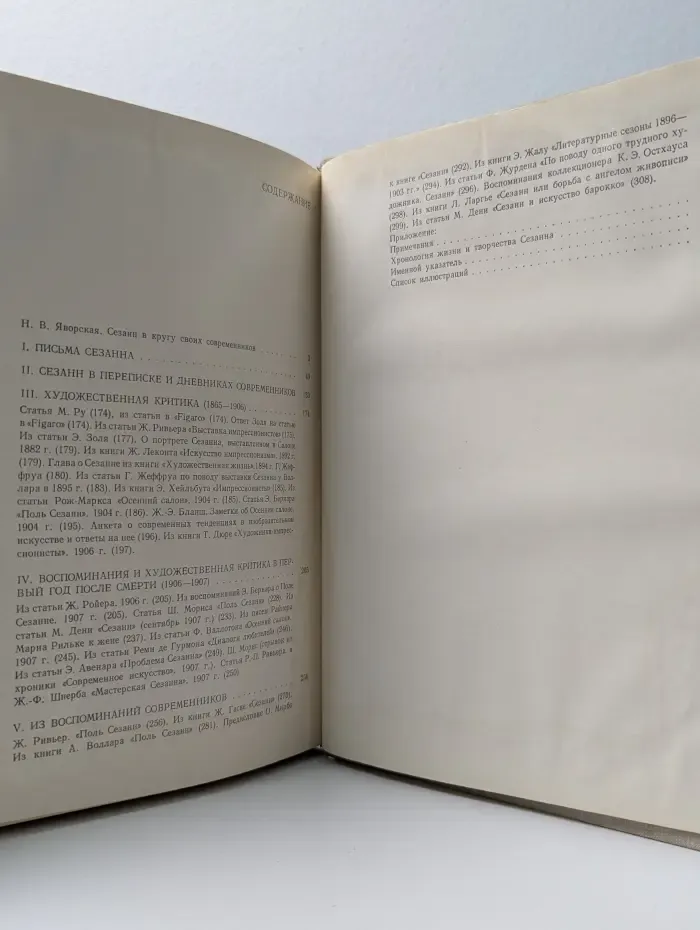 Поль Сезанн. Переписка. Воспоминания современников