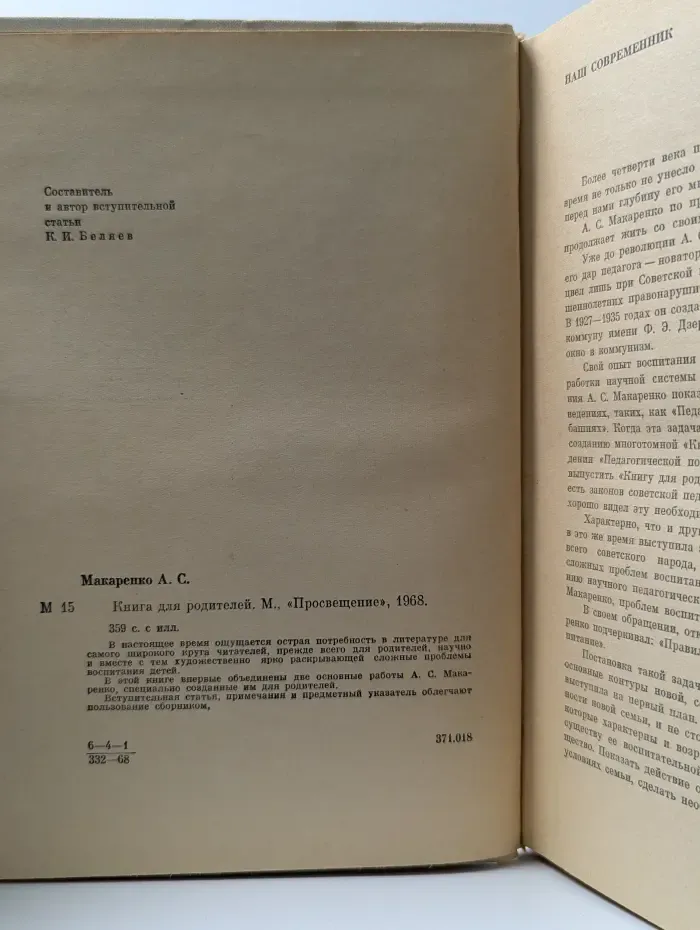 Книга для родителей