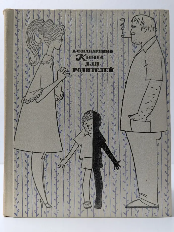 Книга для родителей