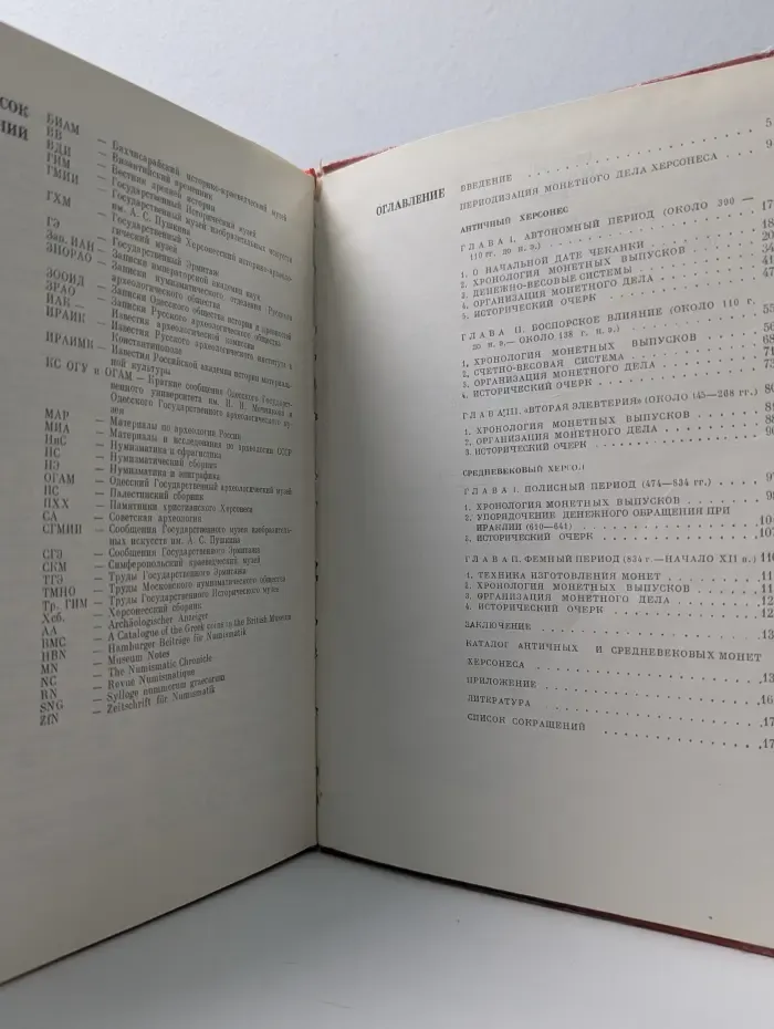 Монетное дело Херсонеса