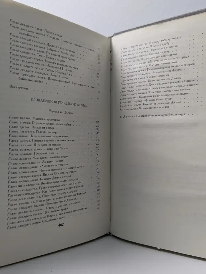 Приключения Тома Сойера. Приключения Гекльберри Финна