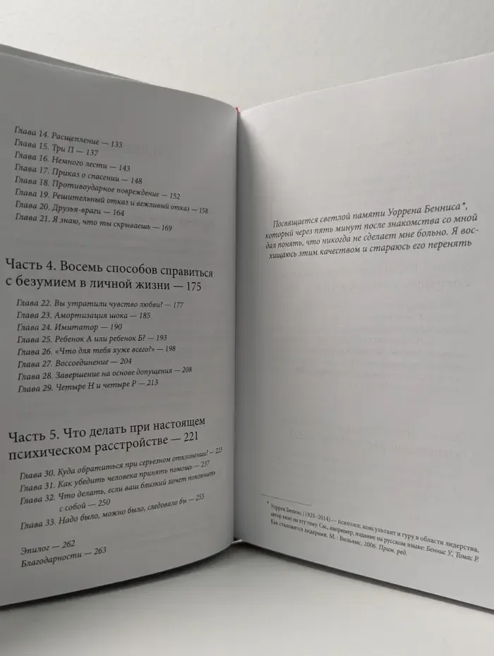 Как разговаривать с мудаками: Что делать с неадекватными и невыносимыми людьми в вашей жизни