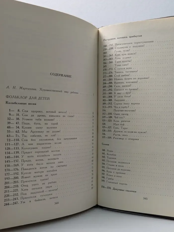 Классическая библиотека "Современника". Потешки, считалки, небылицы
