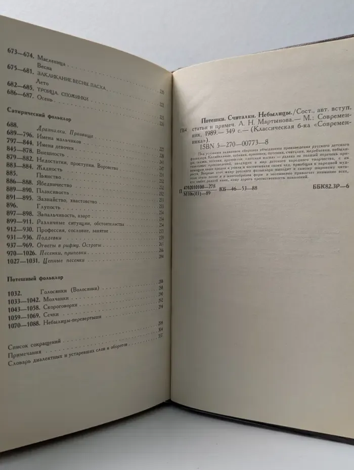 Классическая библиотека "Современника". Потешки, считалки, небылицы
