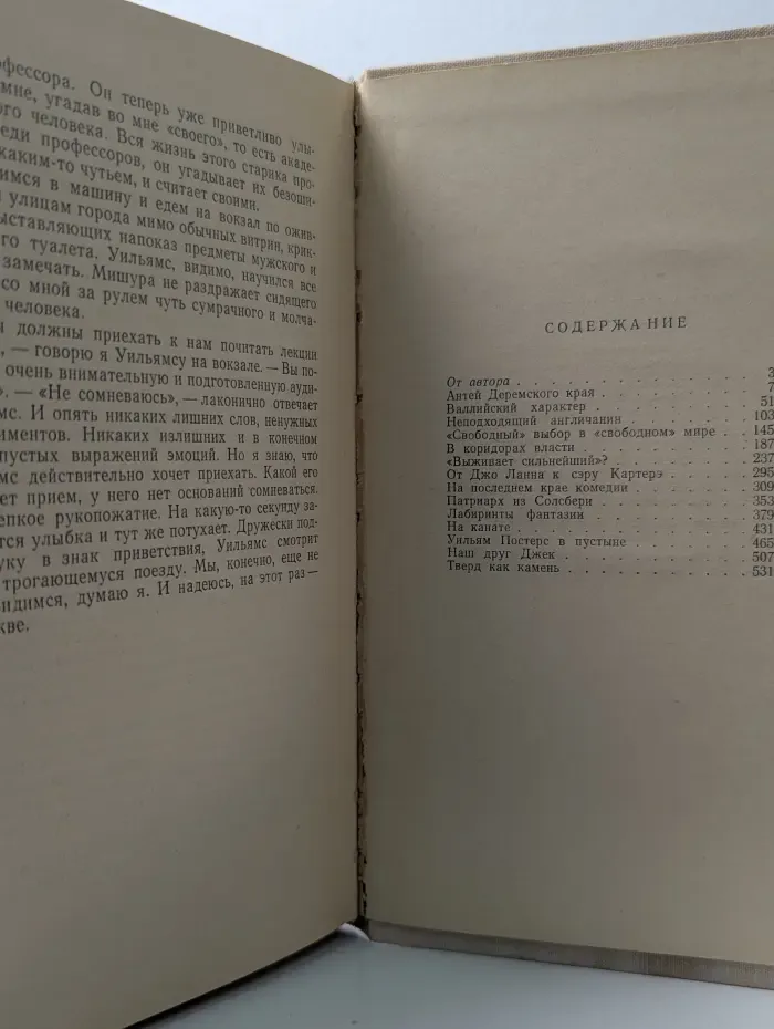 Английские диалоги. Этюды о современных писателях