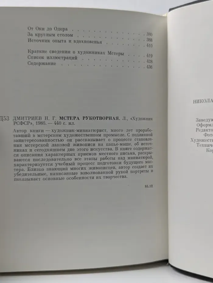 Мстера рукотворная