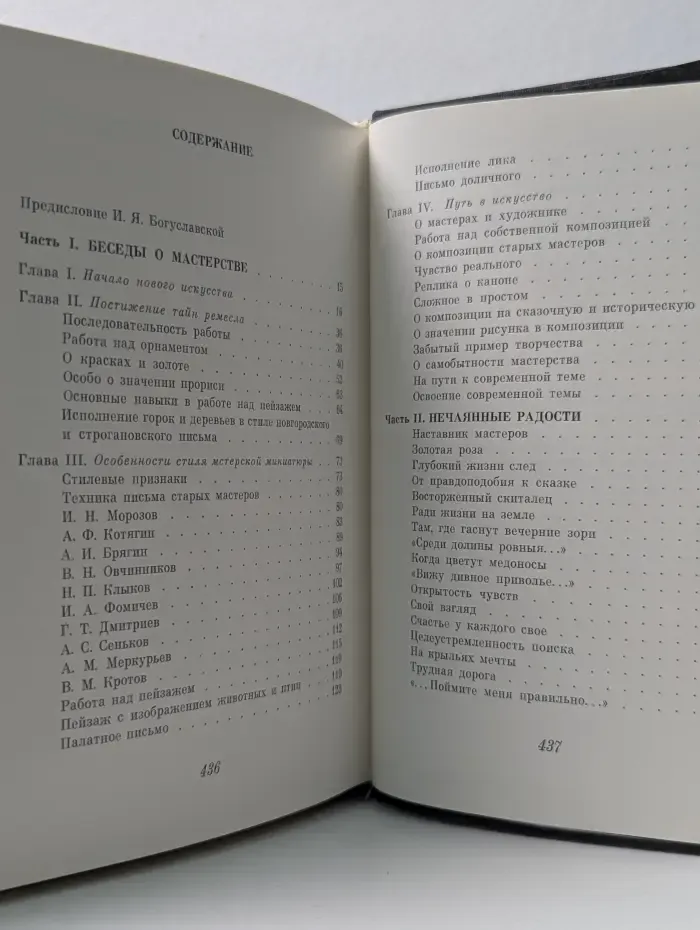 Мстера рукотворная