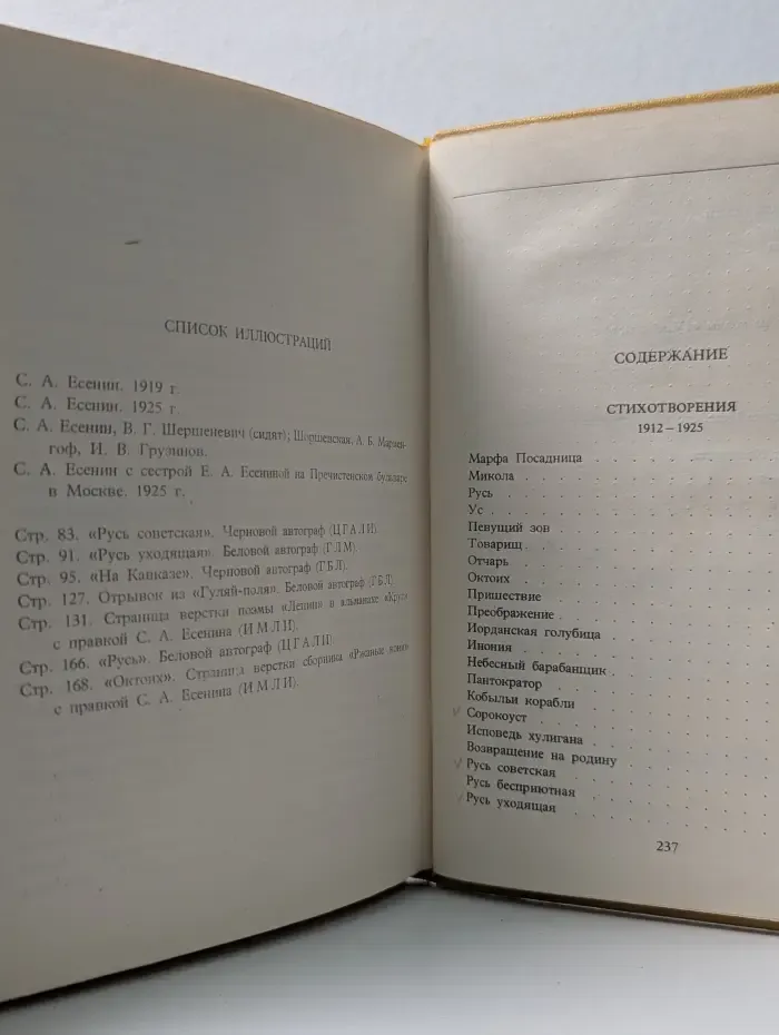 Сергей Есенин. Собрание сочинений в 6 томах. Том 2