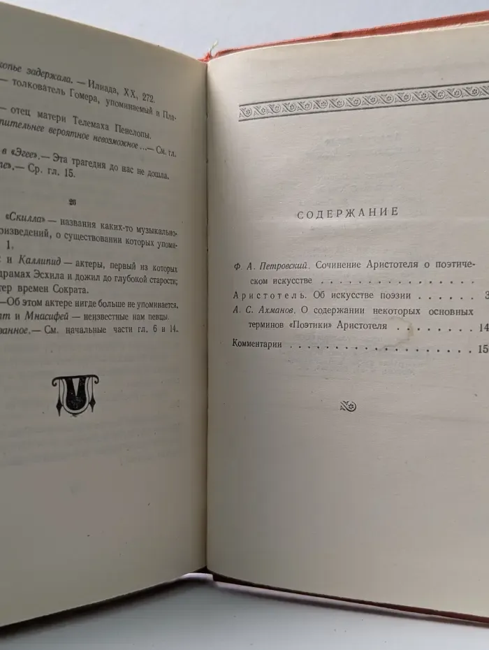 Поэтика. Об искусстве поэзии