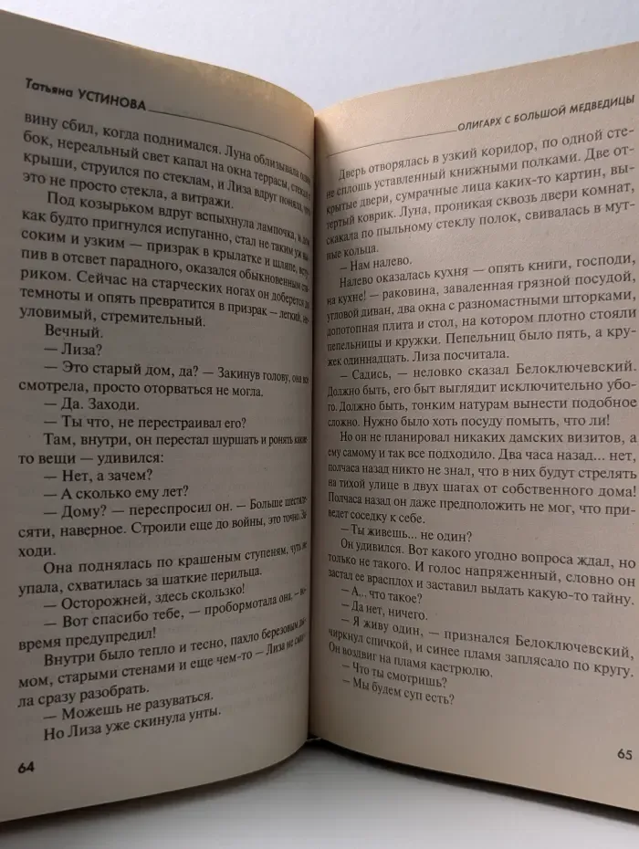 Первая среди лучших. Олигарх с Большой Медведицы