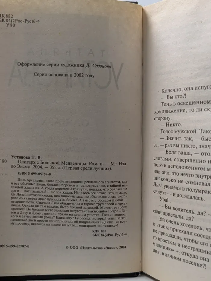 Первая среди лучших. Олигарх с Большой Медведицы