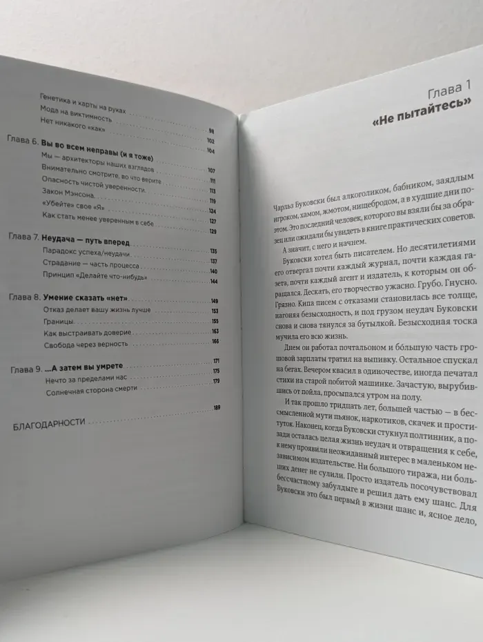 Бестселлер The New York Times. Тонкое искусство пофигизма. Парадоксальный способ жить счастливо