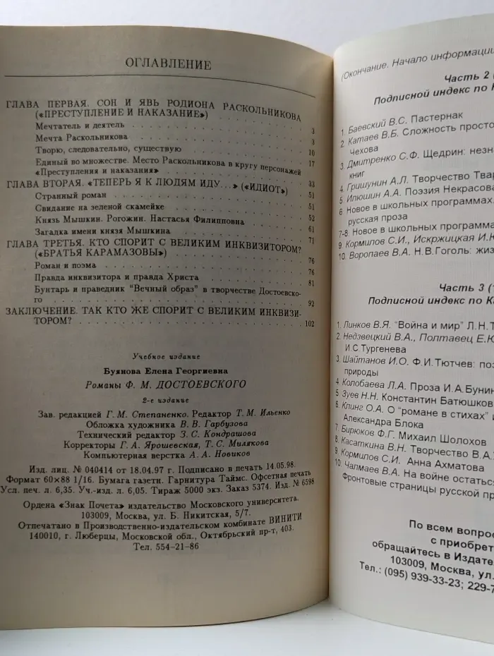 Перечитывая классику. Романы Ф. М. Достоевского. В помощь преподавателям, старшеклассникам и абитуриентам