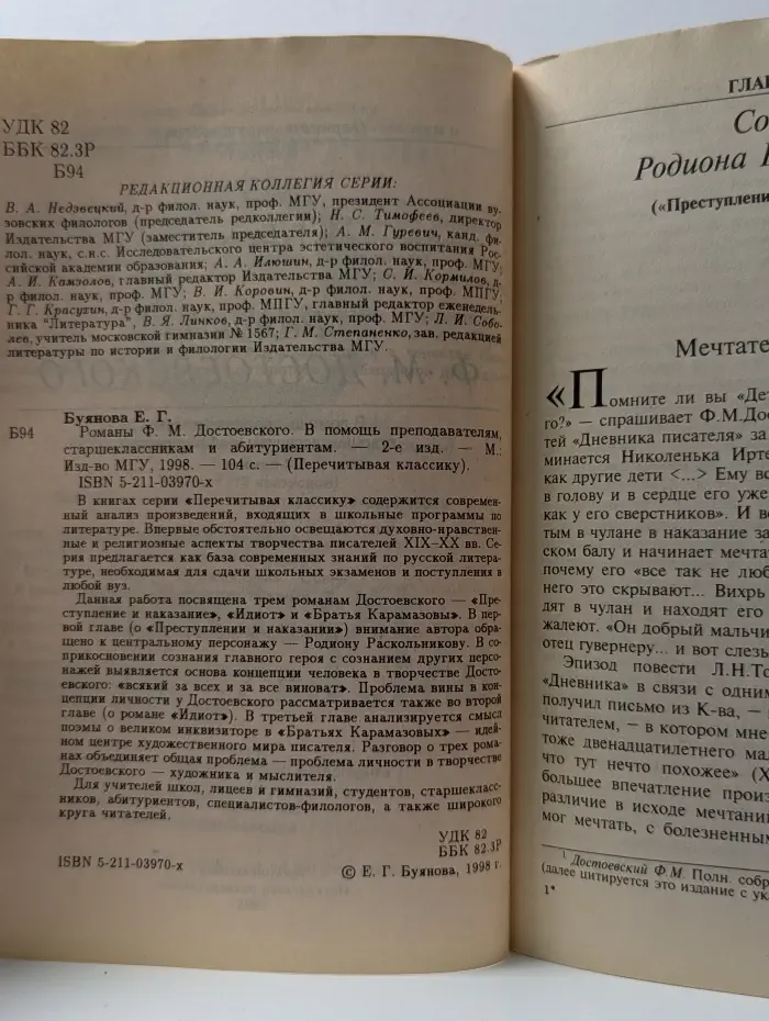 Перечитывая классику. Романы Ф. М. Достоевского. В помощь преподавателям, старшеклассникам и абитуриентам