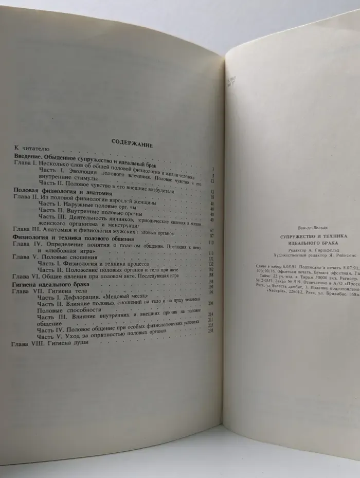 Супружество и техника идеального брака