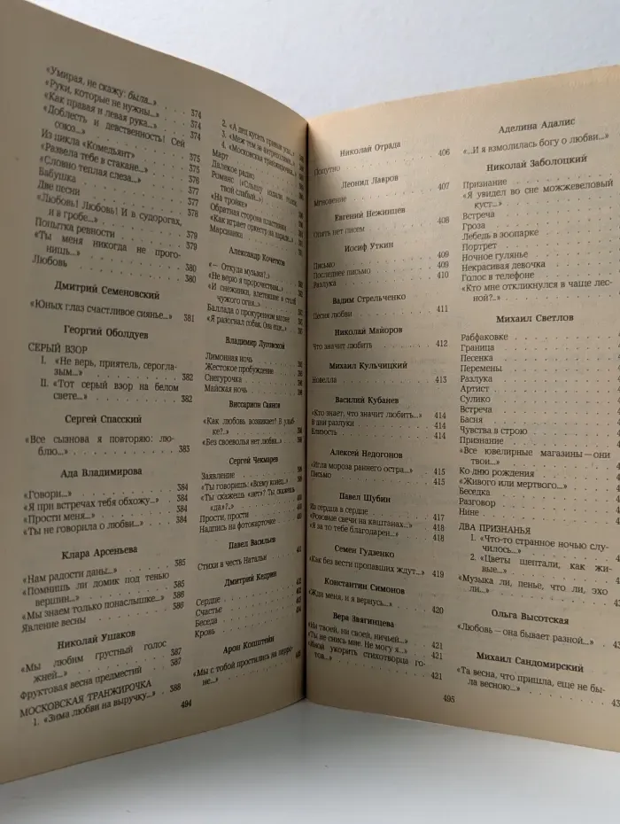 Песнь любви