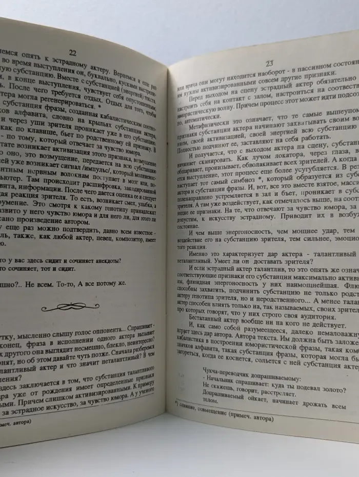 Кто придумывает анекдоты или как душа устроена? Добро и Зло