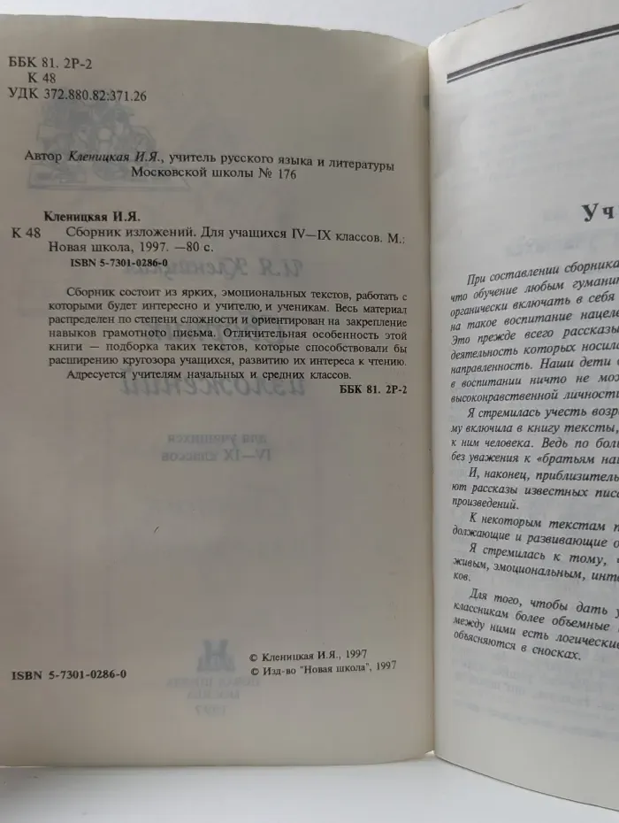 Сборник изложений. Для учащихся IV–IX классов