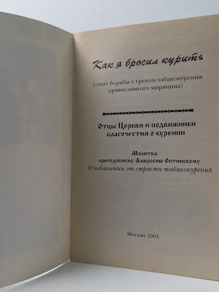 Как я бросил курить