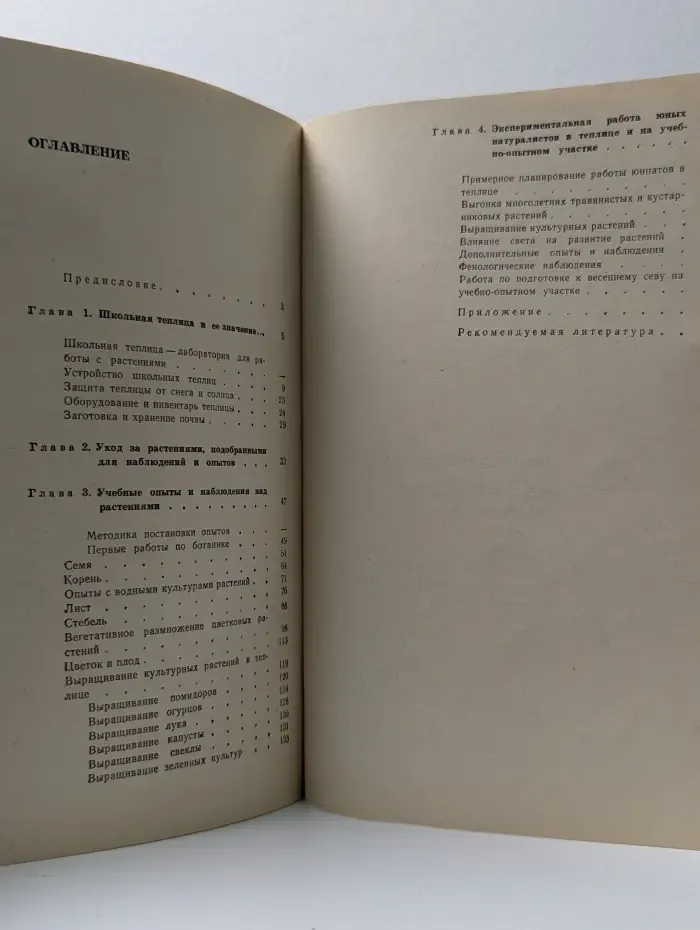 Опыты и наблюдения над растениями. Пособие для учителей