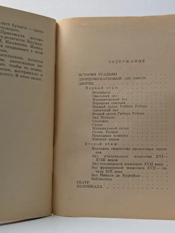 Архангельское. Краткий путеводитель