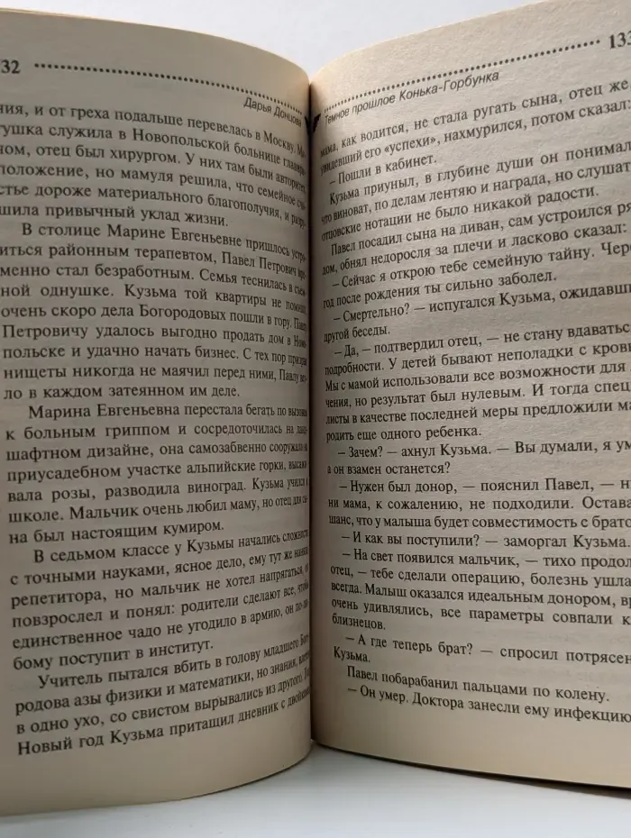 Иронический детектив. Темное прошлое Конька-Горбунка