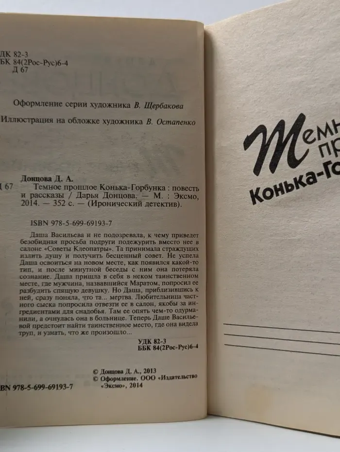 Иронический детектив. Темное прошлое Конька-Горбунка