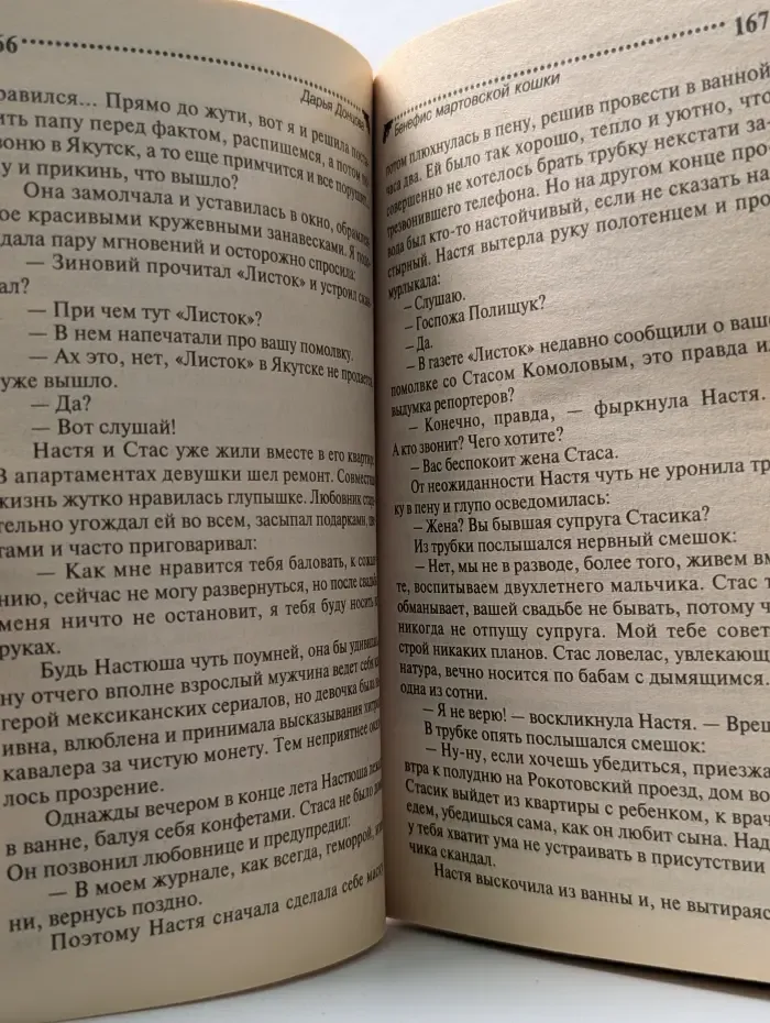 Иронический детектив Д. Донцовой. Бенефис мартовской кошки