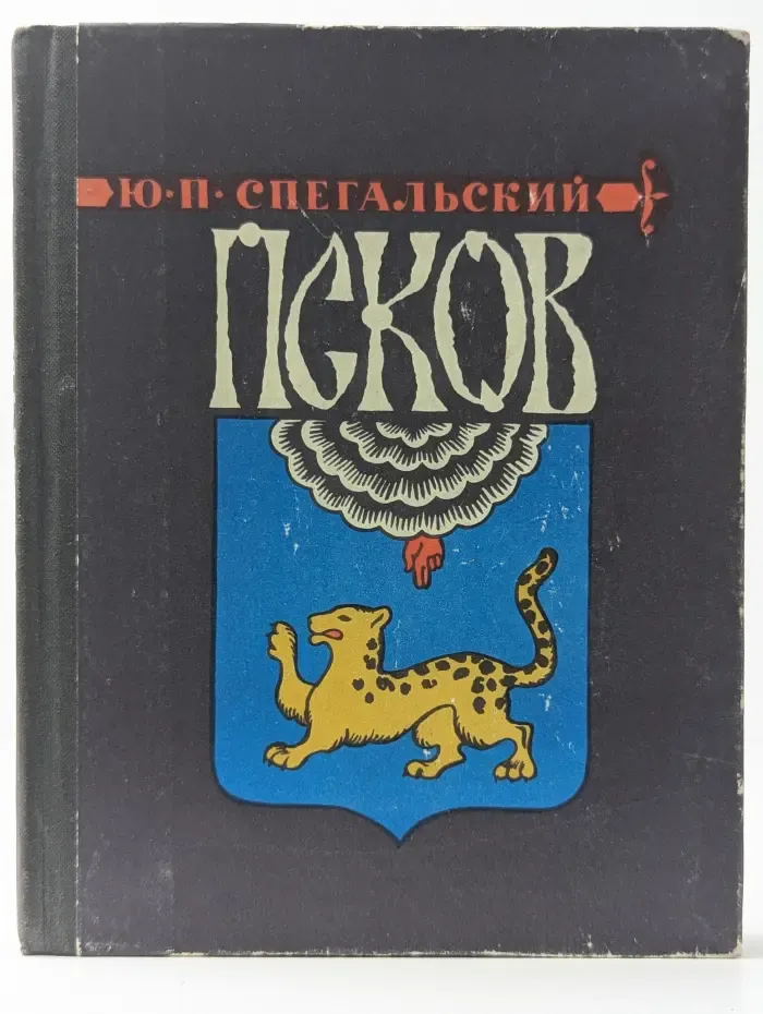 Псков