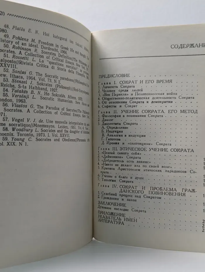 Мыслители прошлого. Сократ