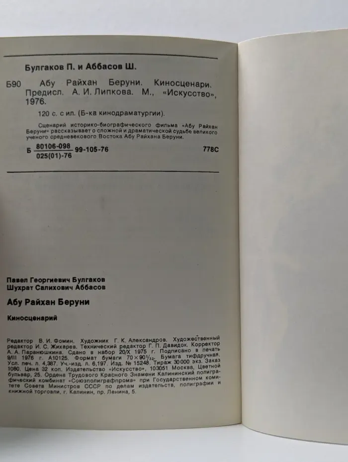 Абу Райхан Беруни