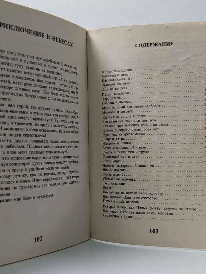 Солнце в корзинке. Веселые сказки