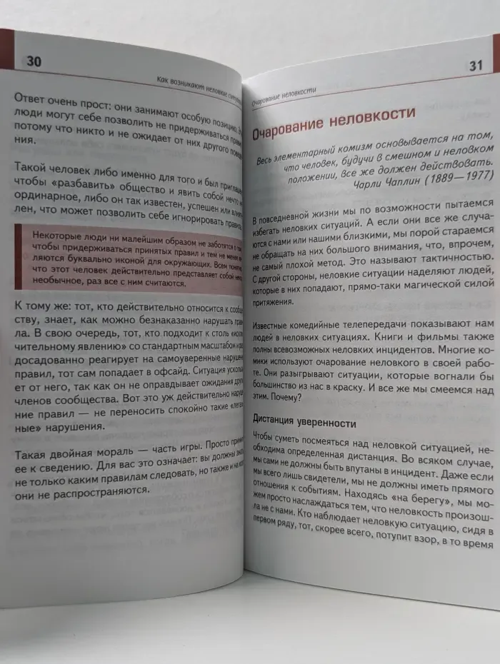 Как вести себя в неловких ситуациях