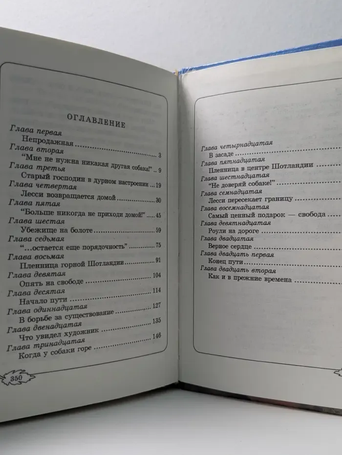 Лесси