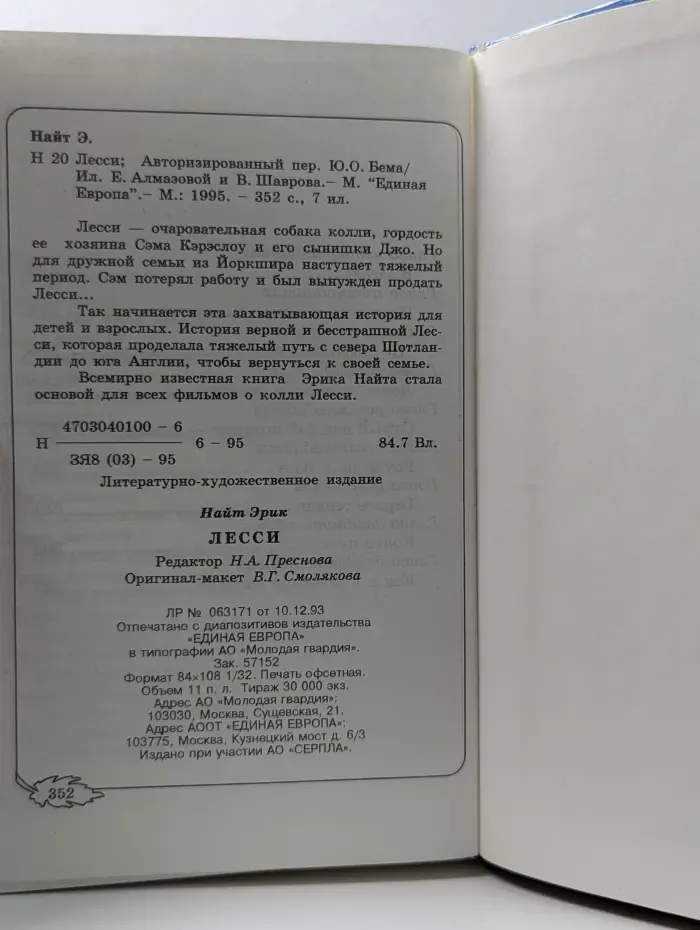 Лесси