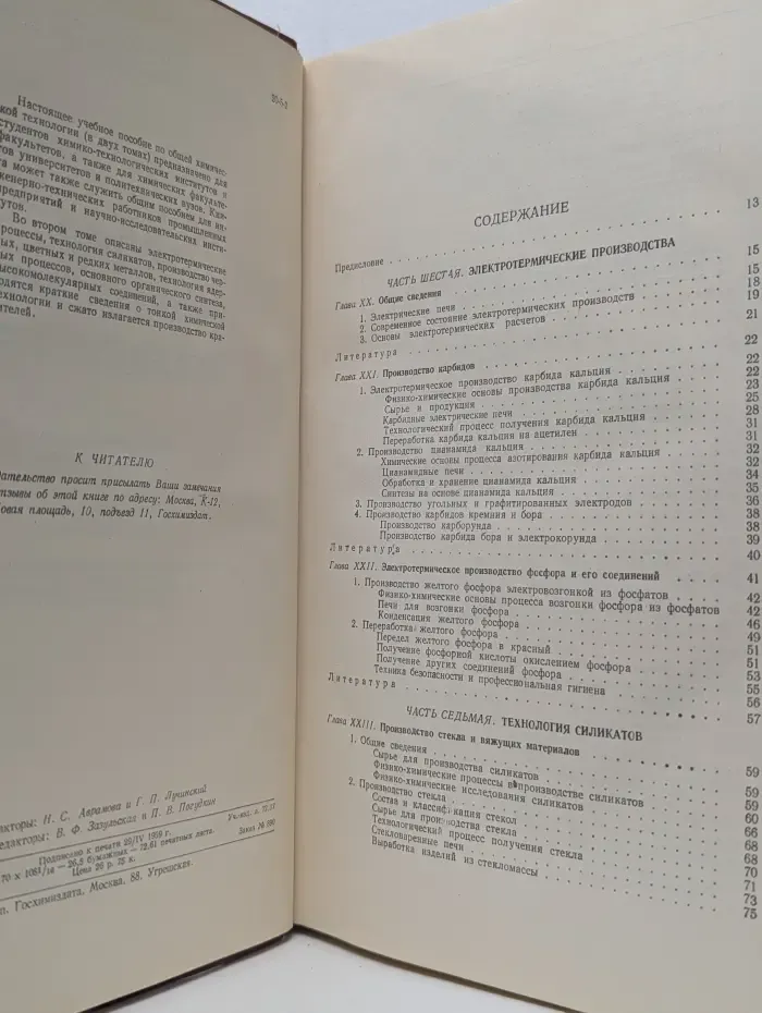 Общая химическая технология. Том 2
