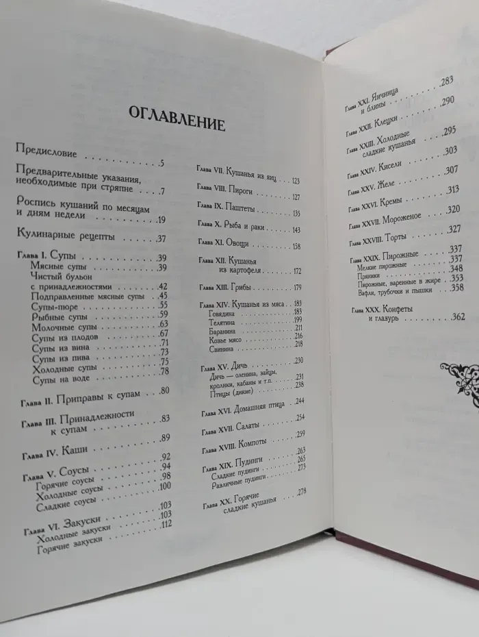 Старинное искусство приготовления пищи