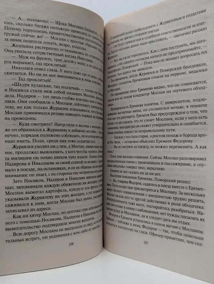 Советский шпионский роман. Четыре цвета ночи. Ночные пришельцы