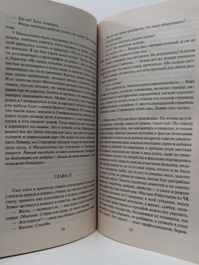 Советский шпионский роман. Смерть не выбирают