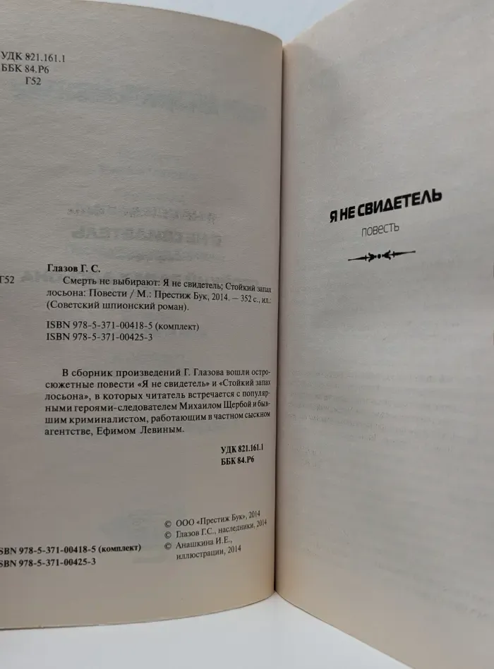 Советский шпионский роман. Смерть не выбирают